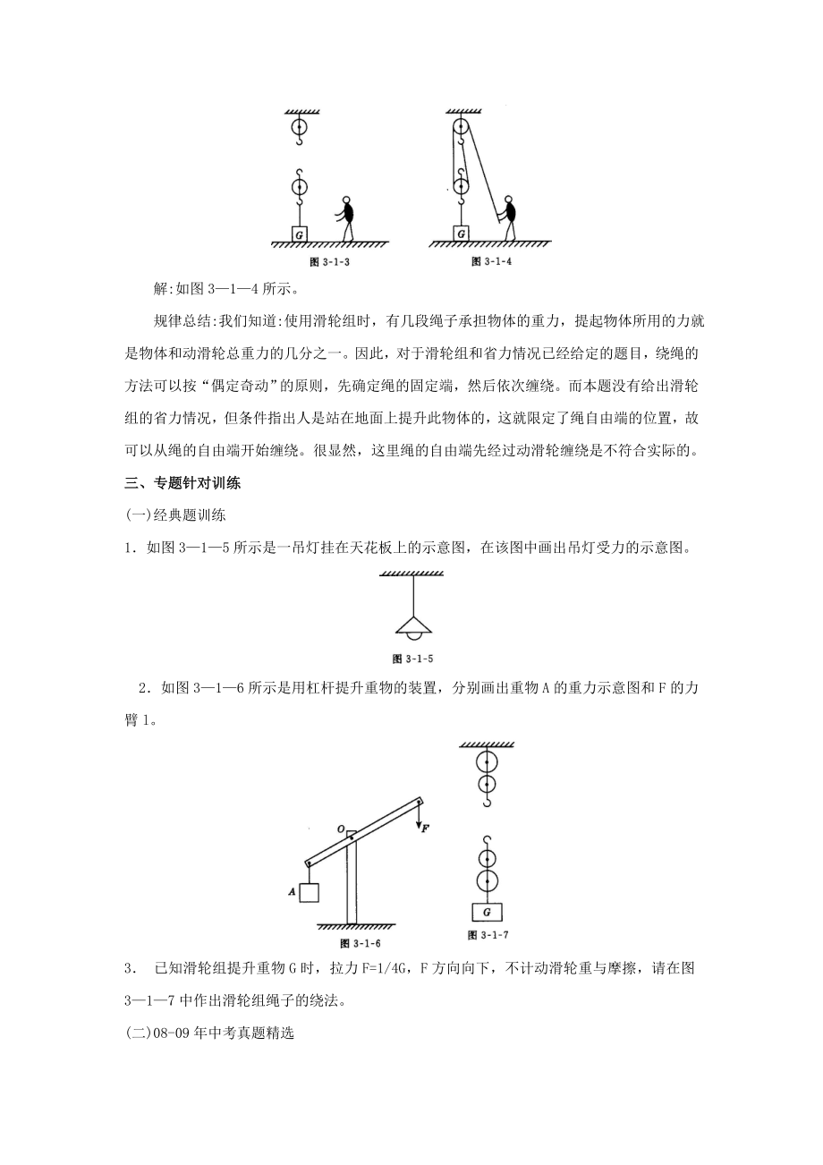 2021年中考物理专题复习力学板块作图.doc_第2页