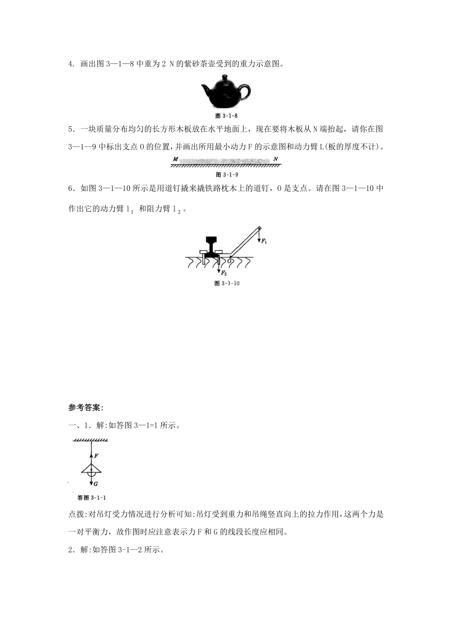 2021年中考物理专题复习力学板块作图.doc_第3页