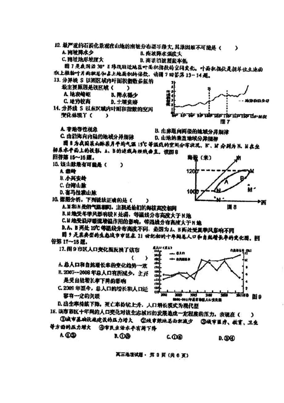 安徽省黄山市高三第一次质量检测地理试题及答案.doc_第3页
