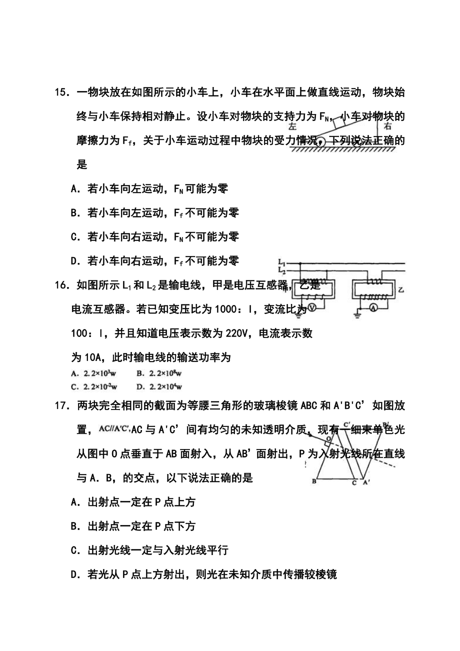 福建省南平市高三5月质量检查物理试题及答案.doc_第2页