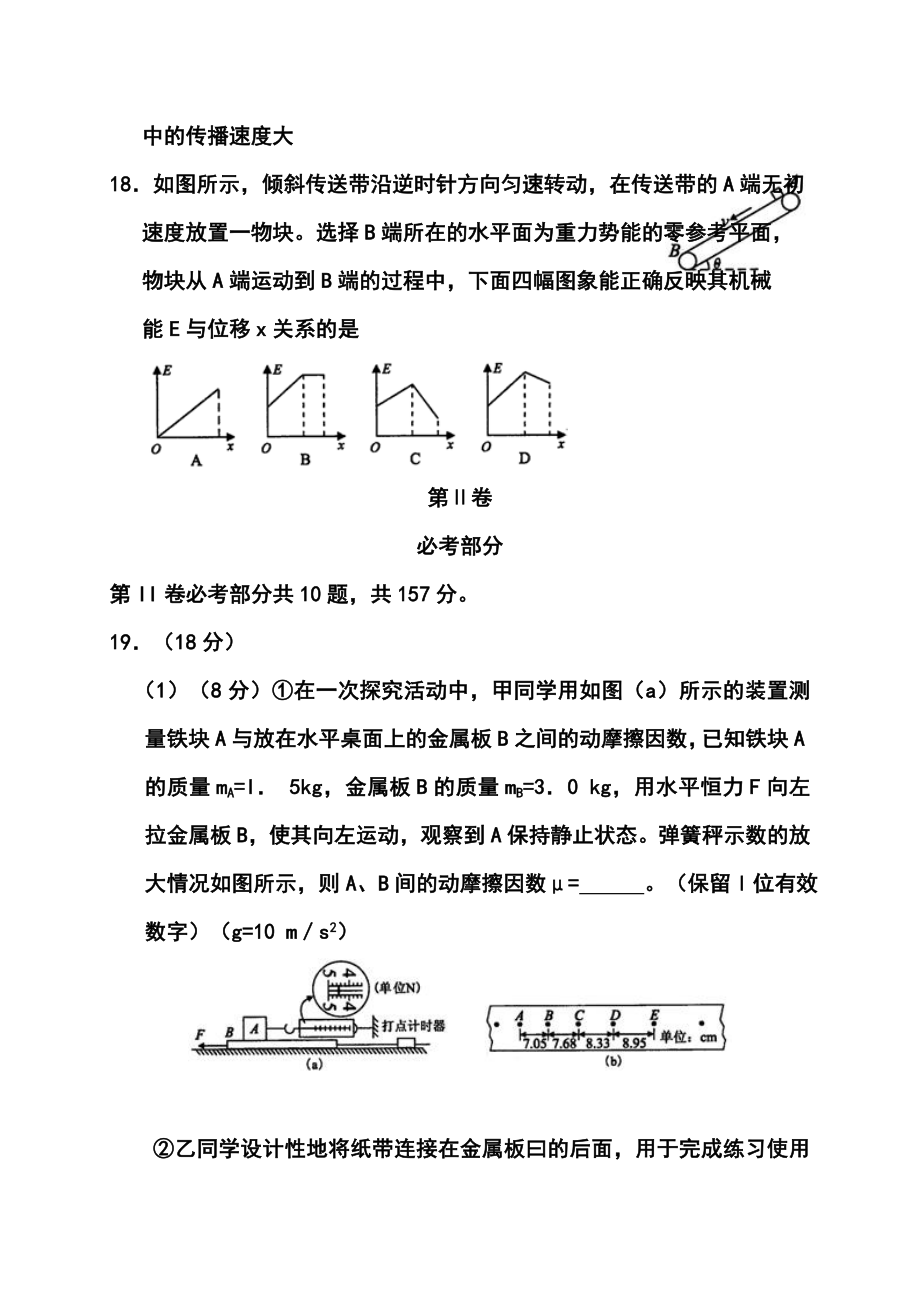 福建省南平市高三5月质量检查物理试题及答案.doc_第3页