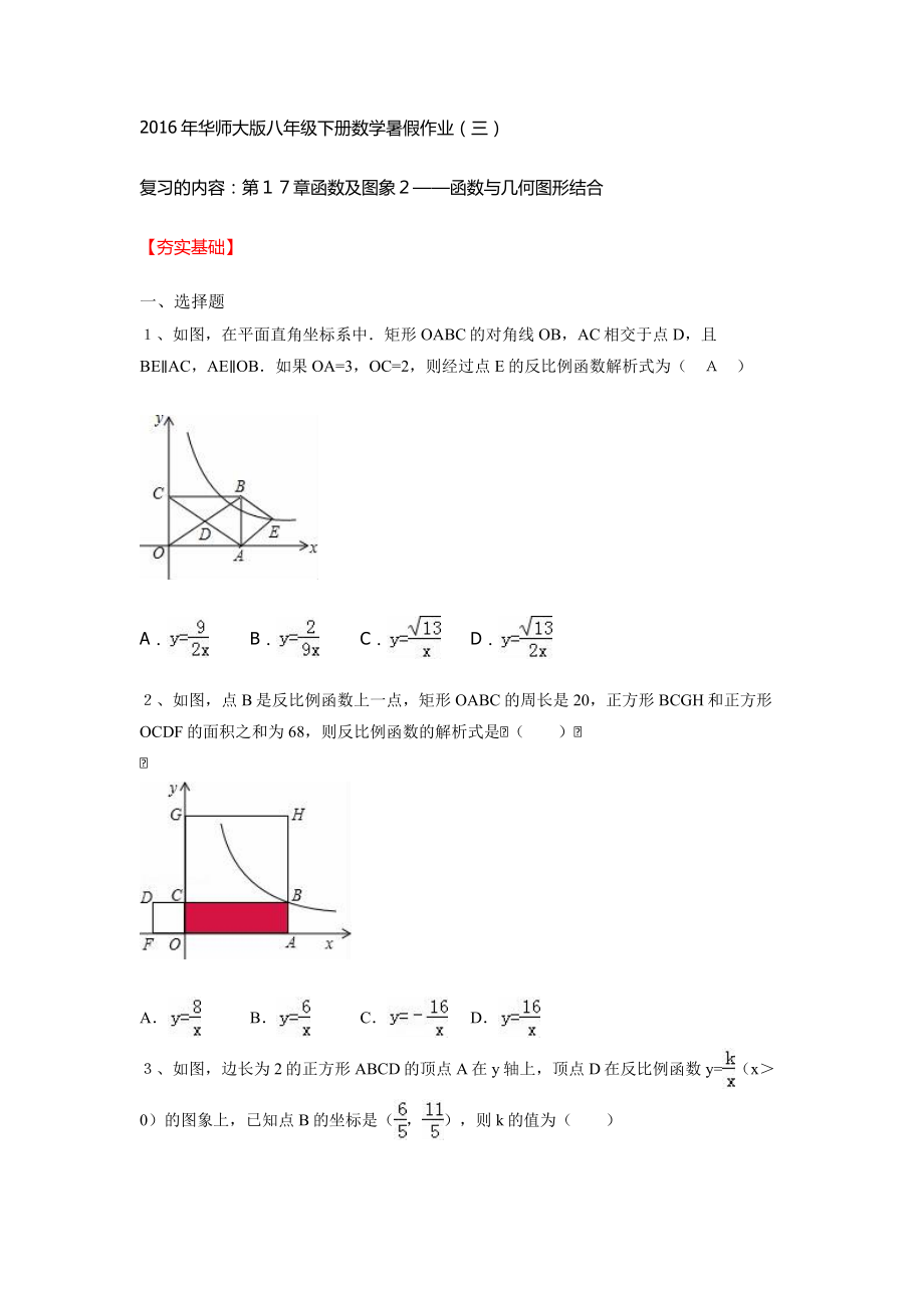 华师大八级下册数学暑假作业(三).doc_第1页