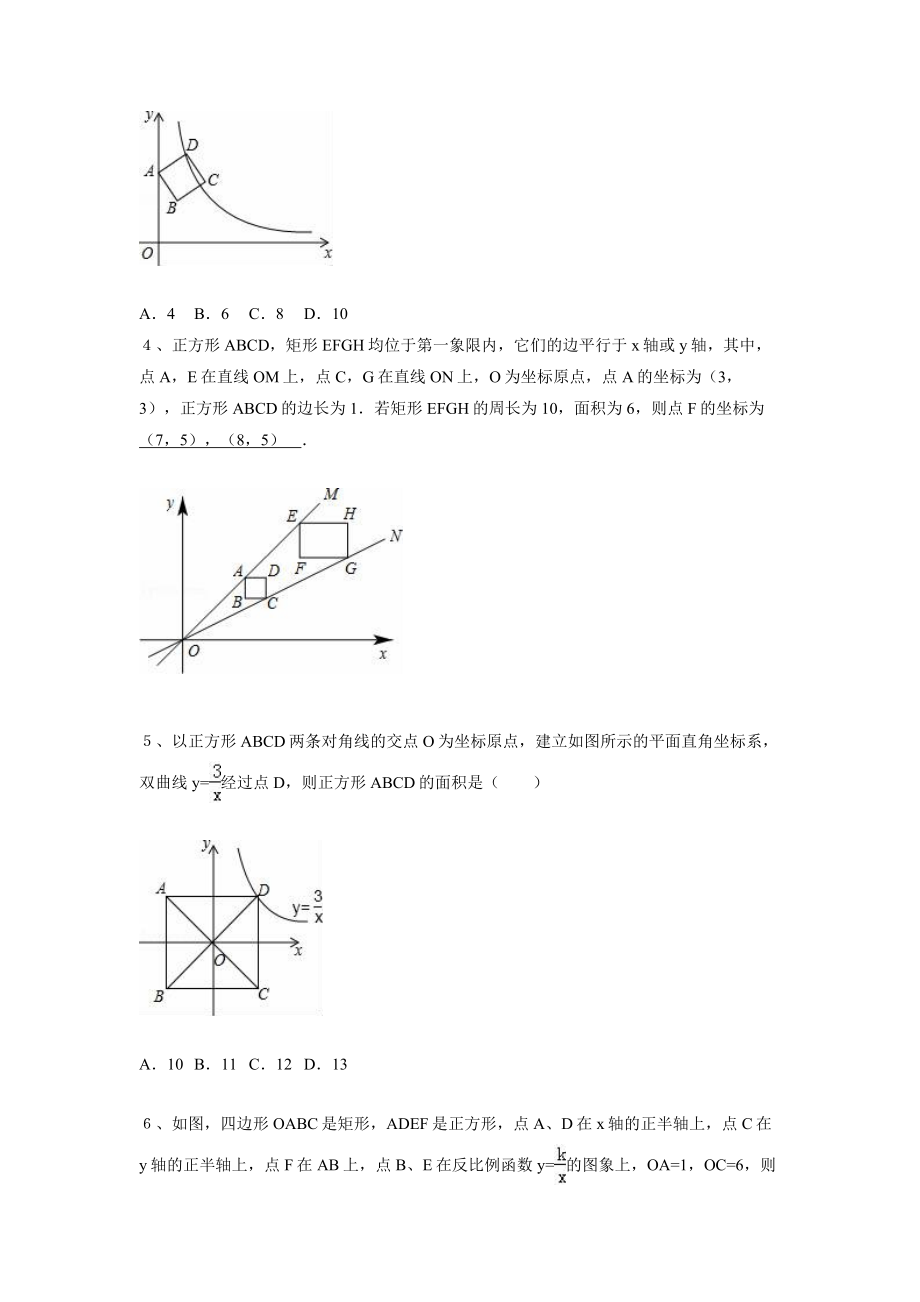 华师大八级下册数学暑假作业(三).doc_第2页