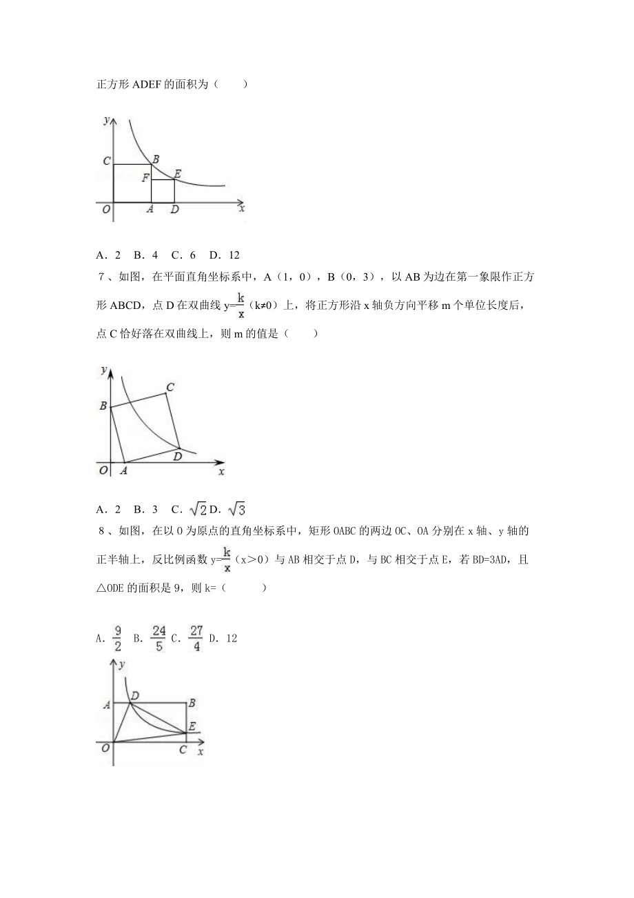 华师大八级下册数学暑假作业(三).doc_第3页