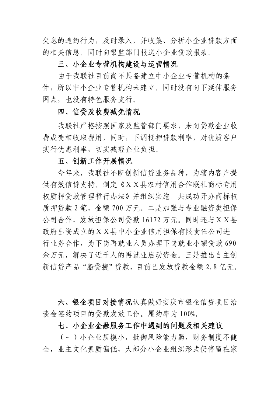 县信用社小企业金融服务工作情况汇报.doc_第3页