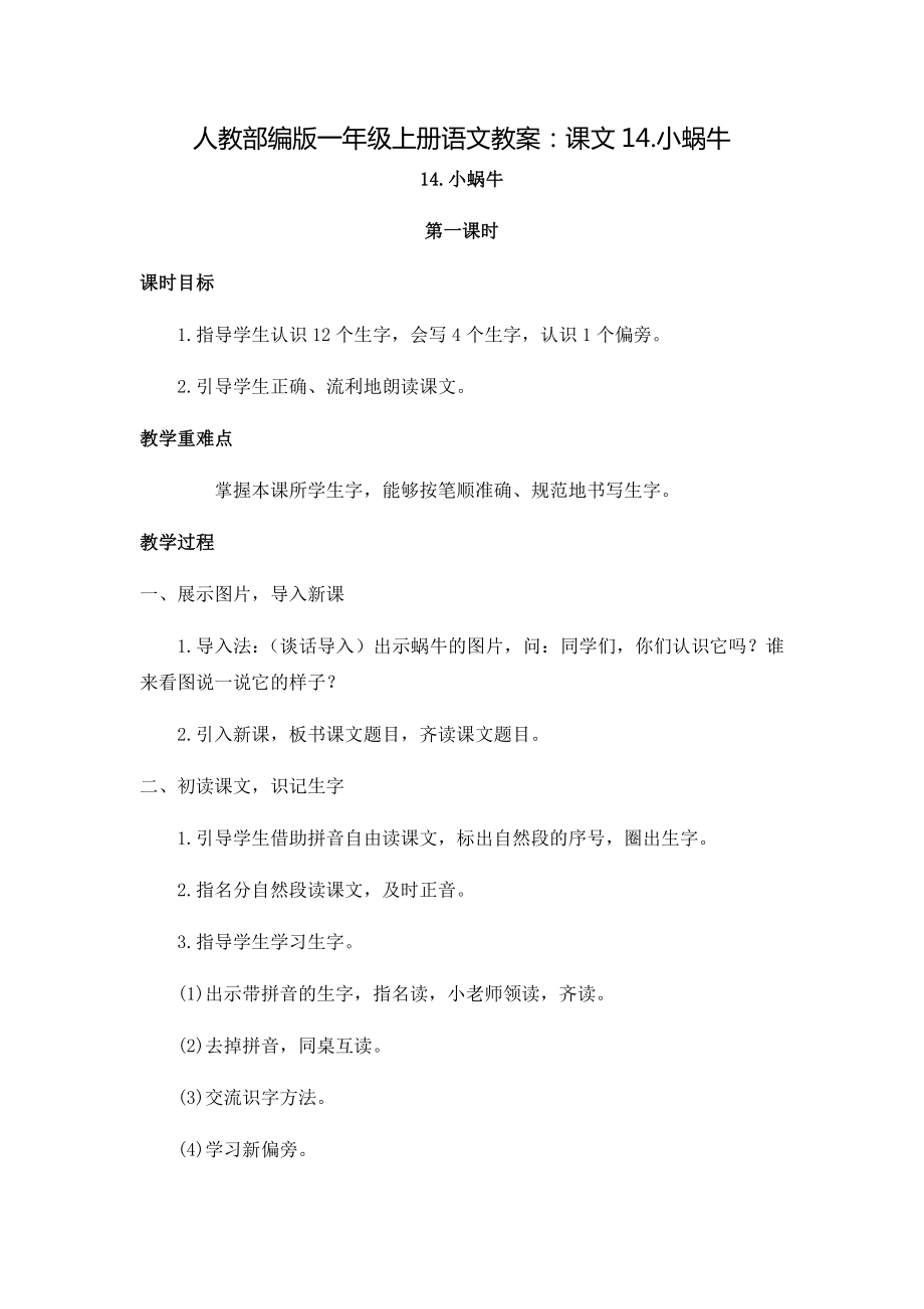 《小蜗牛》公开课教案优秀教学设计.doc_第1页