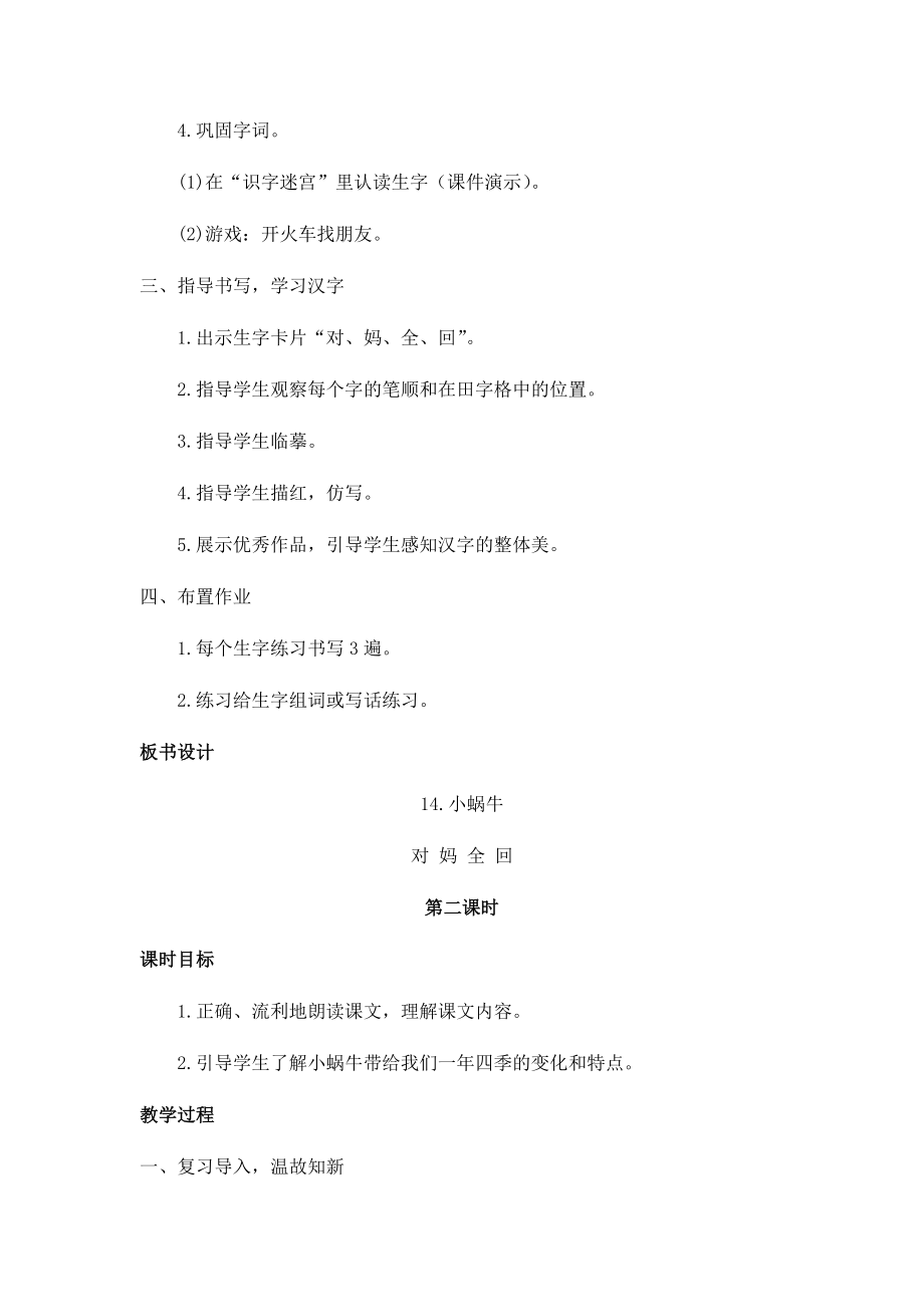 《小蜗牛》公开课教案优秀教学设计.doc_第2页