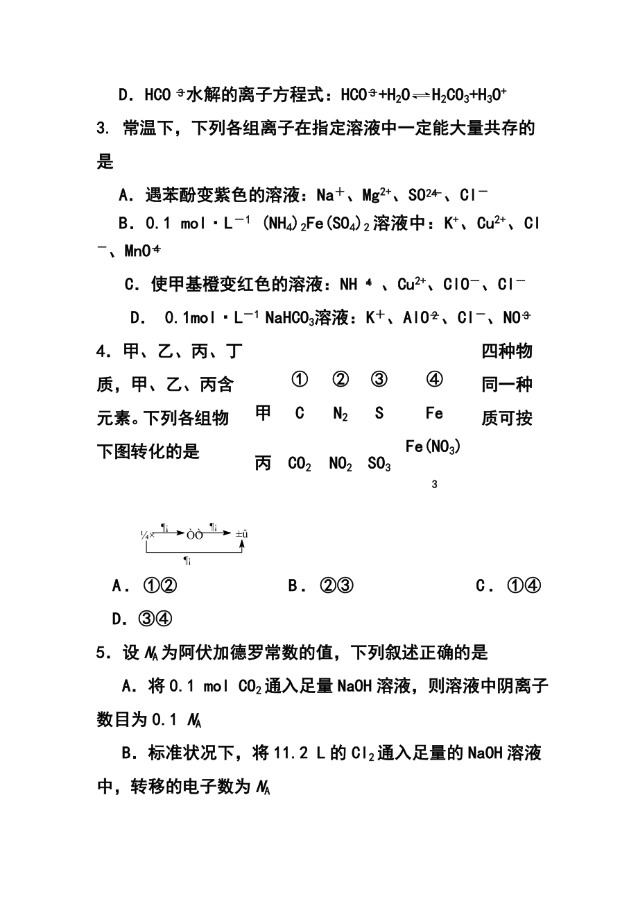 江苏省扬州中学高三上学期10月质量检测化学试题及答案.doc_第2页