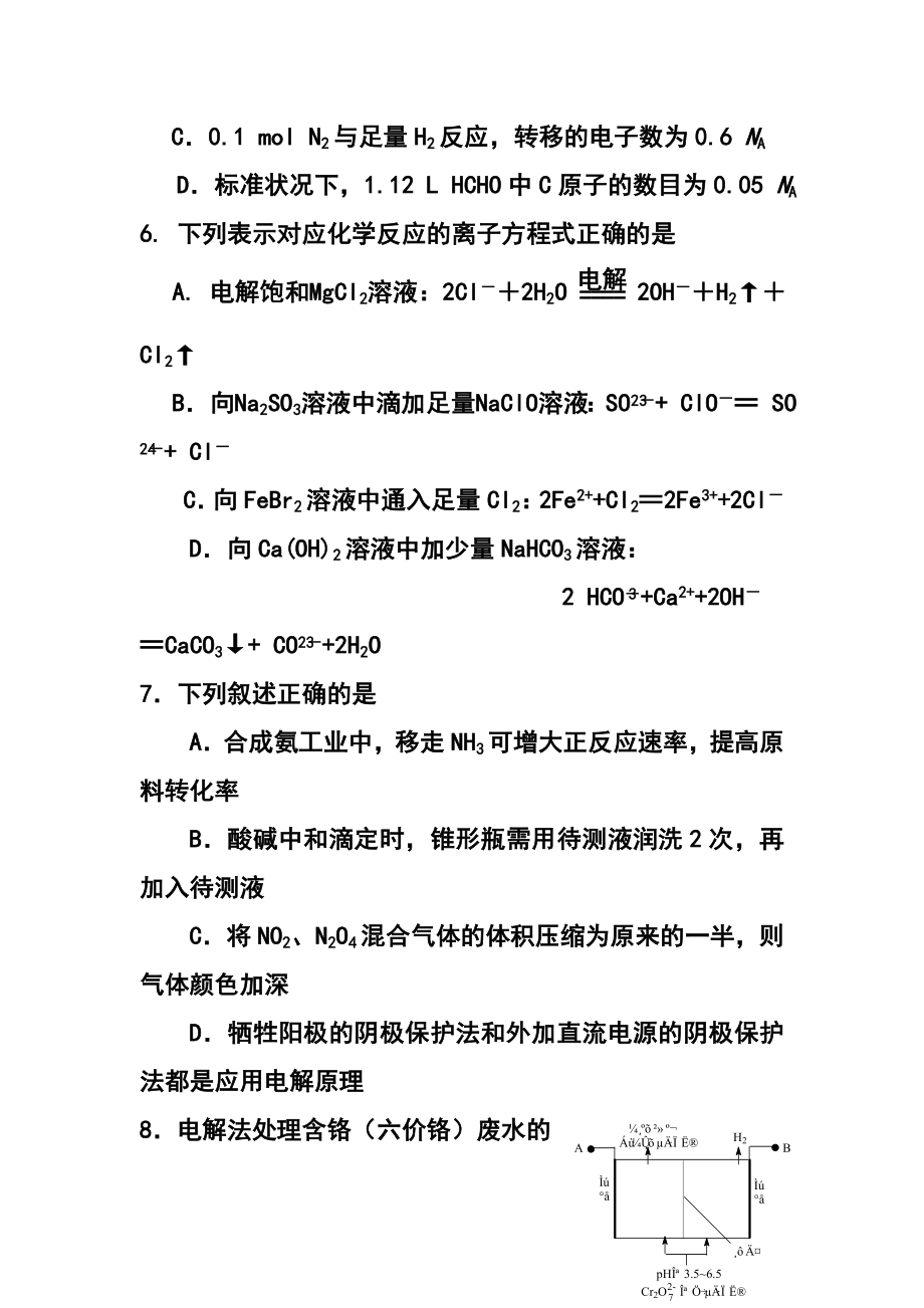 江苏省扬州中学高三上学期10月质量检测化学试题及答案.doc_第3页