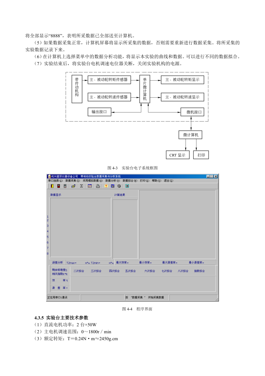 机械设计实验指导书机械性能和工作能力的测试与分析.doc_第3页