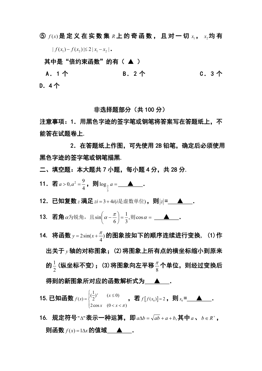 浙江省瑞安中学高三10月月考文科数学试题及答案.doc_第3页