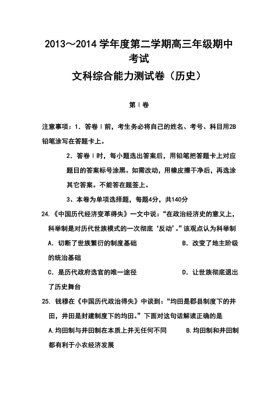 河北省衡水中学高三下学期期中考试历史试题及答案.doc_第1页