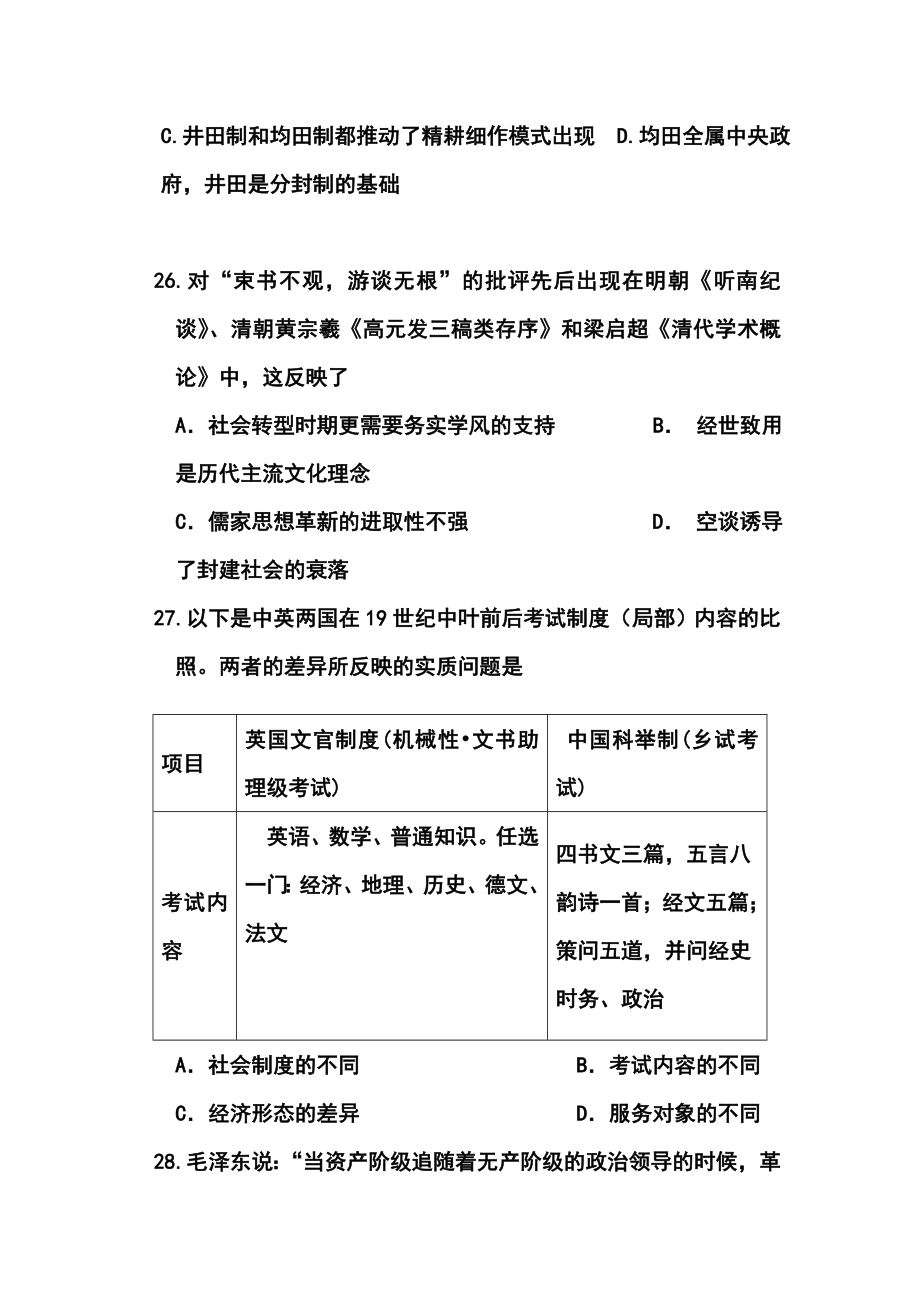 河北省衡水中学高三下学期期中考试历史试题及答案.doc_第2页