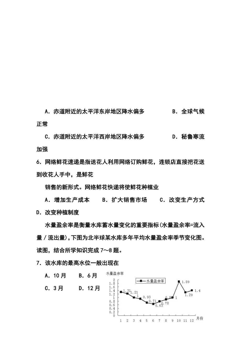 广东省肇庆市高三下学期3月第一次模拟考试地理试题及答案.doc_第3页