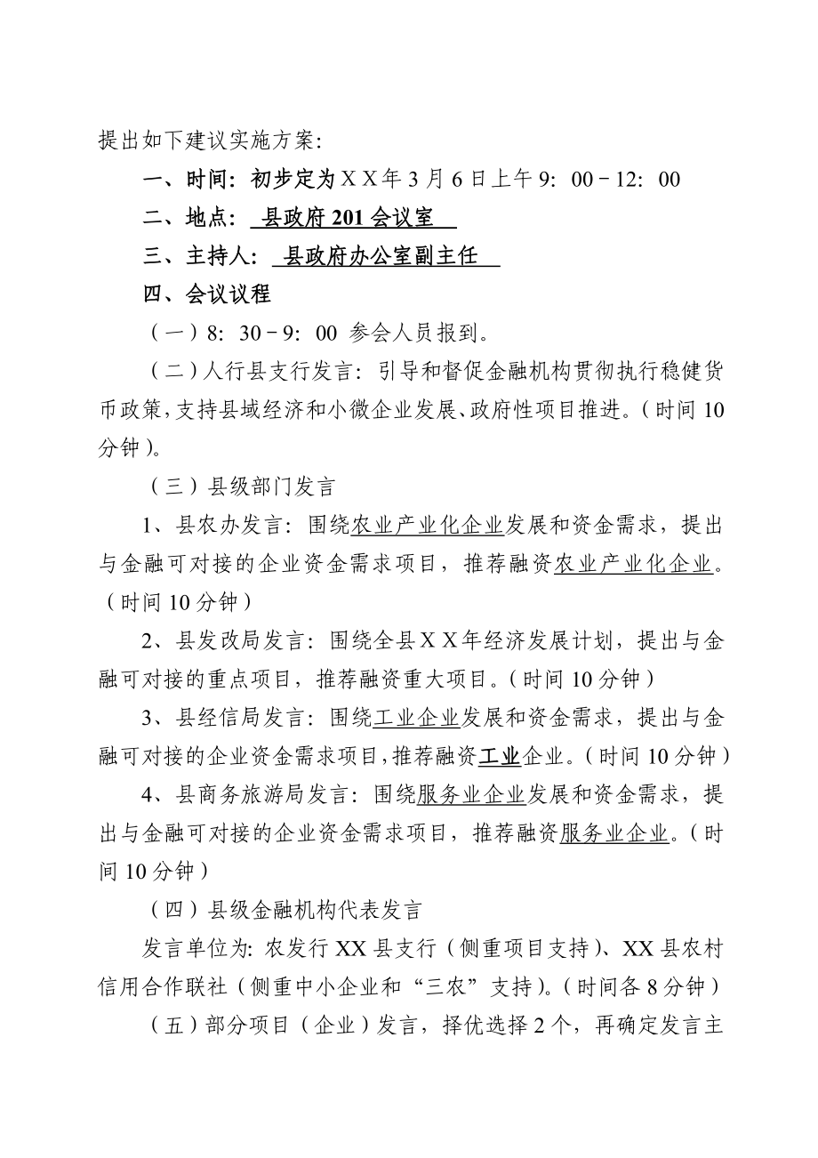 金融工作暨银政企对接会建议方案(对政府版).doc_第3页