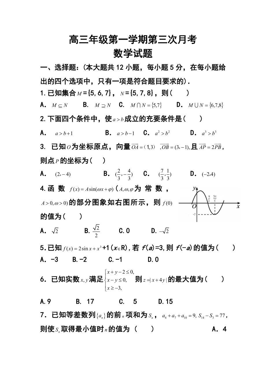 河北省正定中学高三上学期第三次月考数学试题及答案.doc_第1页