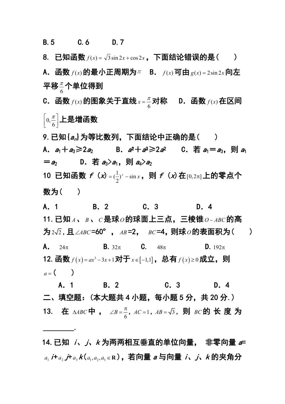 河北省正定中学高三上学期第三次月考数学试题及答案.doc_第2页