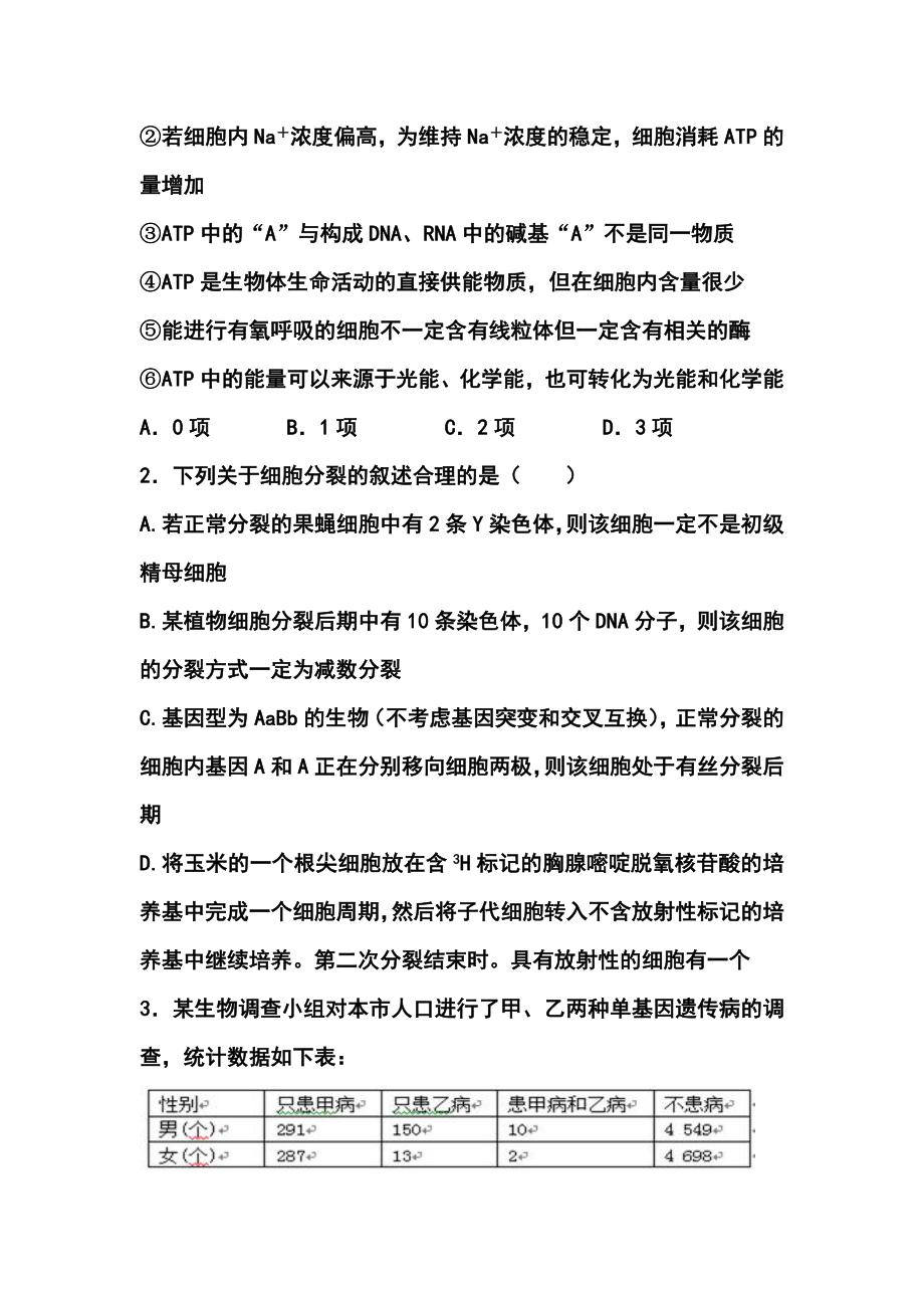 甘肃省天水一中高三下学期第六次模拟考试理科综合试题及答案.doc_第2页