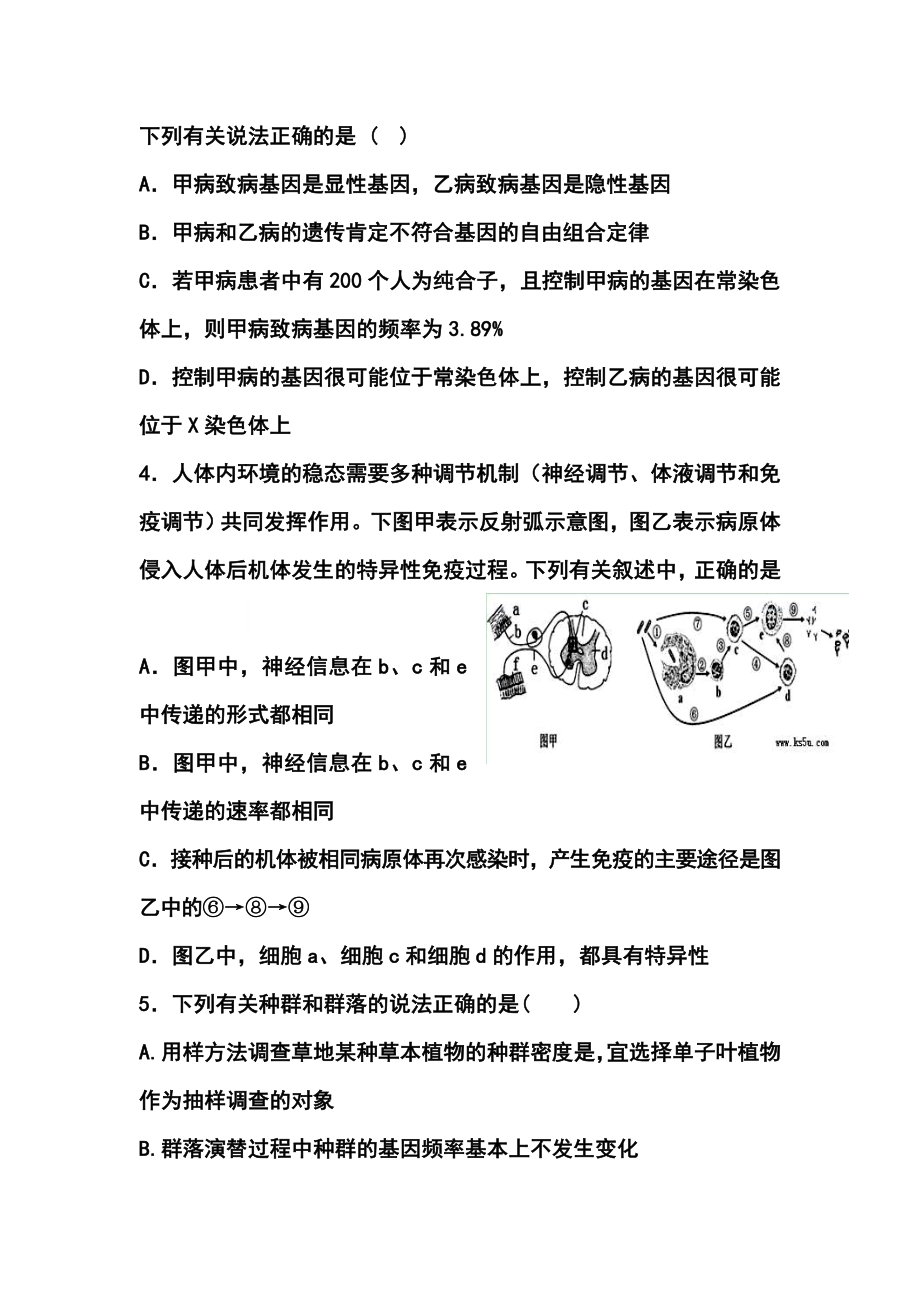 甘肃省天水一中高三下学期第六次模拟考试理科综合试题及答案.doc_第3页