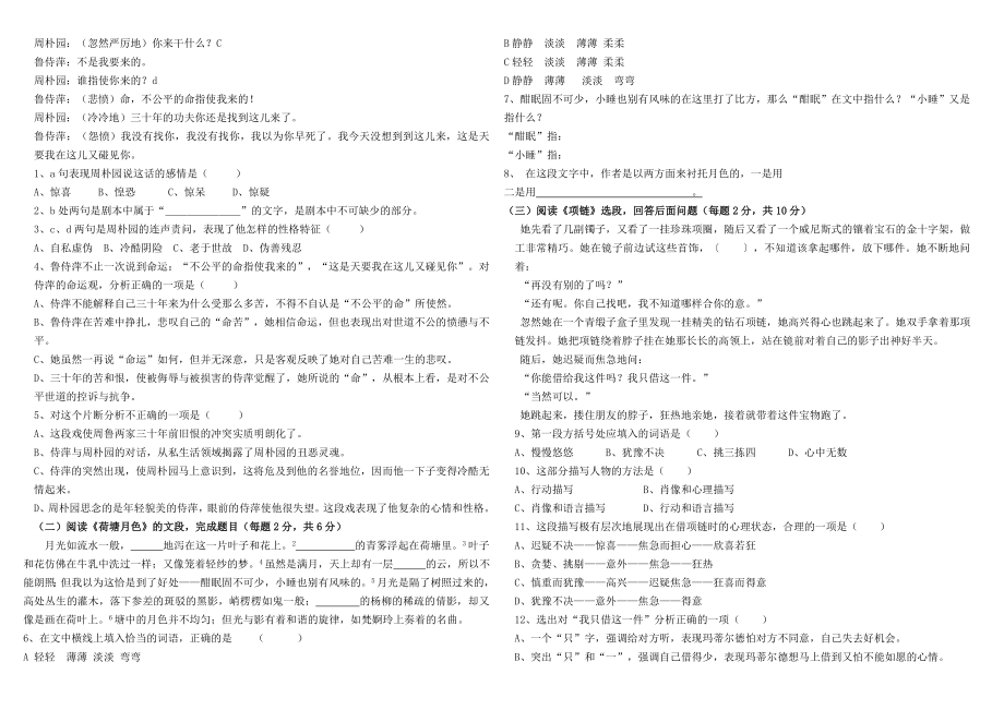 高职单招(面向中职)模拟试卷.doc_第2页