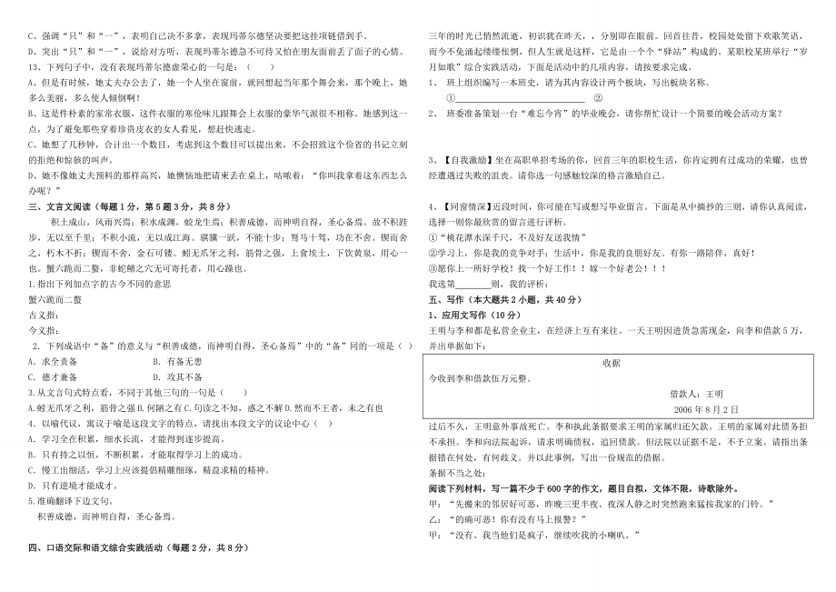 高职单招(面向中职)模拟试卷.doc_第3页