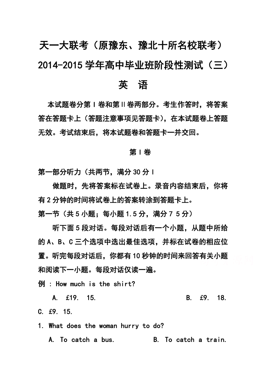 河南省天一大联考（原豫东、豫北十所名校联考）高中毕业班阶段性测试（三）英语试题及答案.doc_第1页