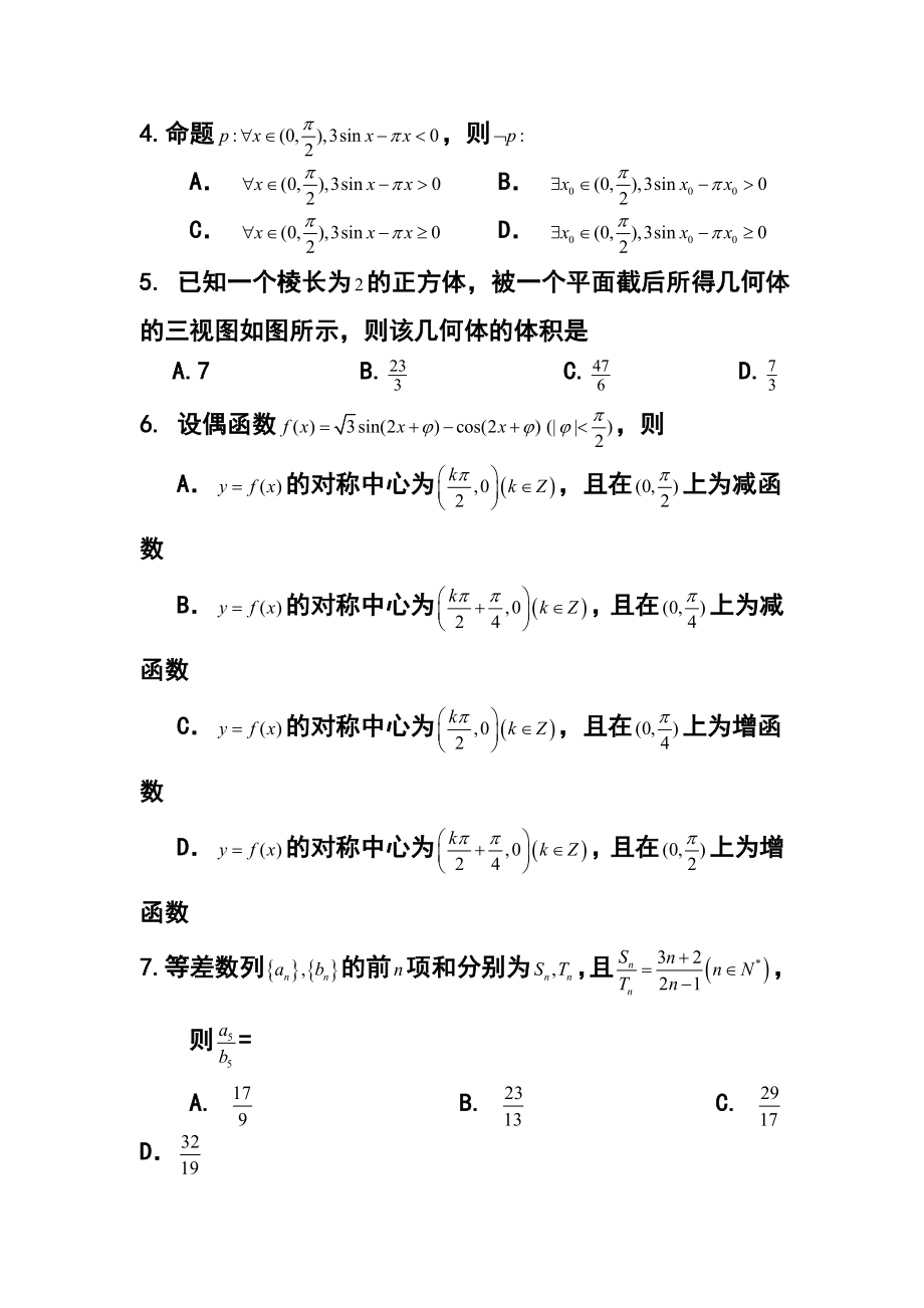 四川省成都高新区高三11月统一检测理科数学试题及答案.doc_第2页