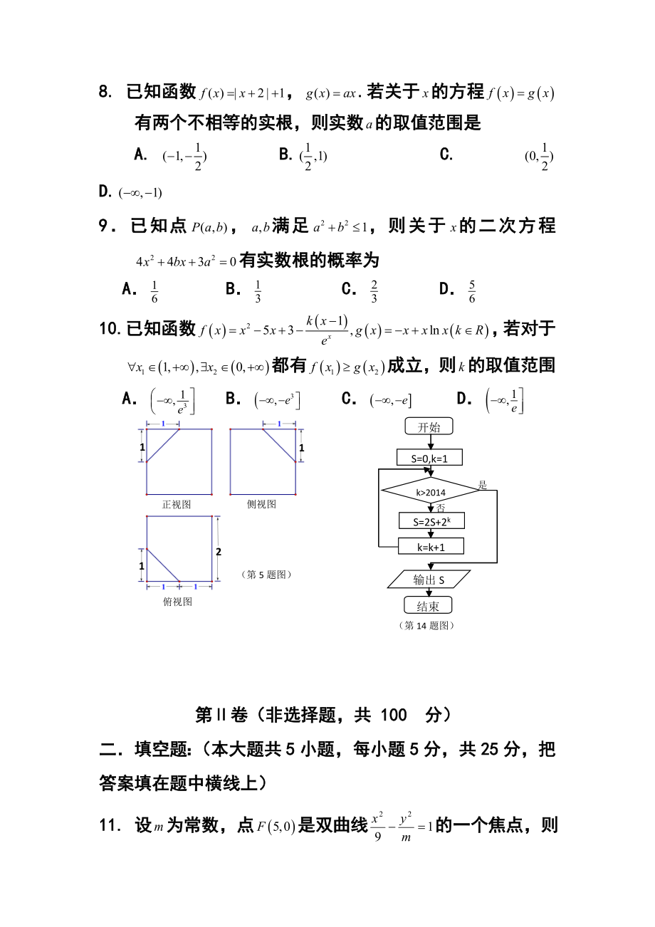 四川省成都高新区高三11月统一检测理科数学试题及答案.doc_第3页