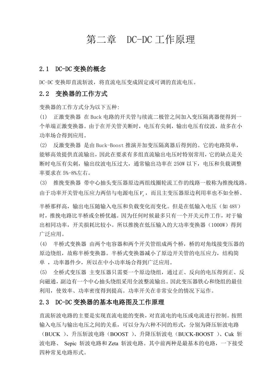 毕业设计（论文）DCDC变换器电路设计及仿真.doc_第3页