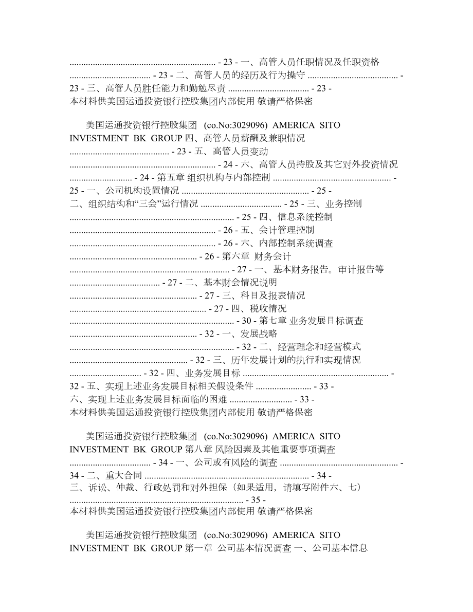 尽调报告(美国运通投资银行控股集团).doc_第2页