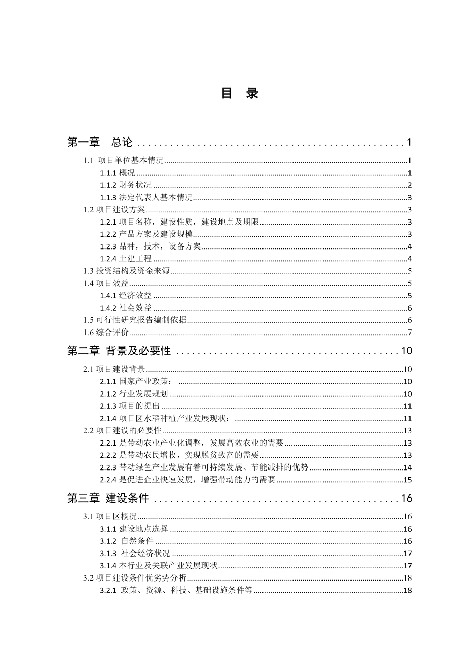 农合项目（龙头企业）,申请财政补助.doc_第3页