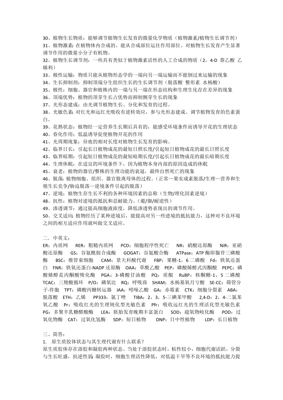 电大植物生理学复习资料小抄.doc_第2页