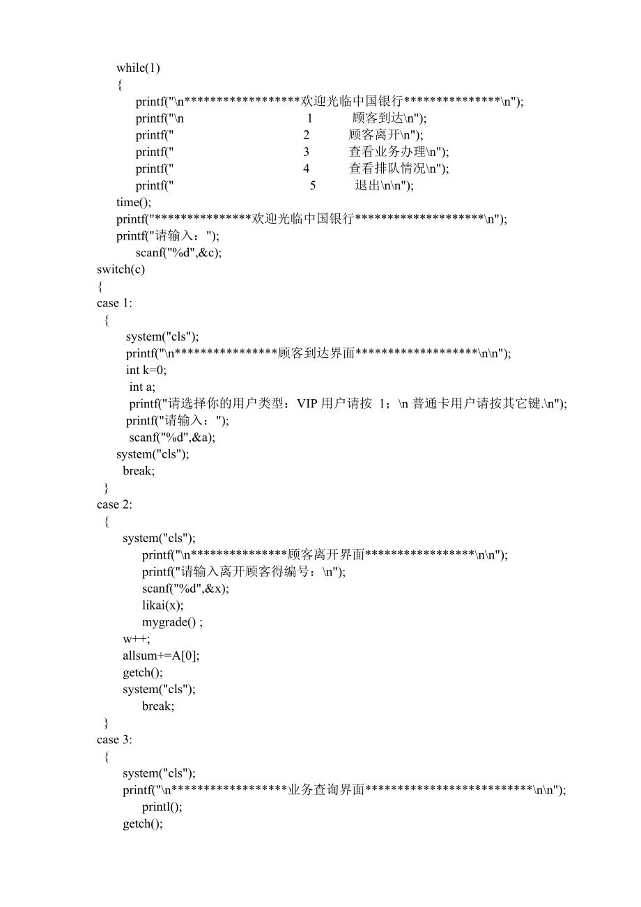 银行排队系统实验报告.doc_第2页