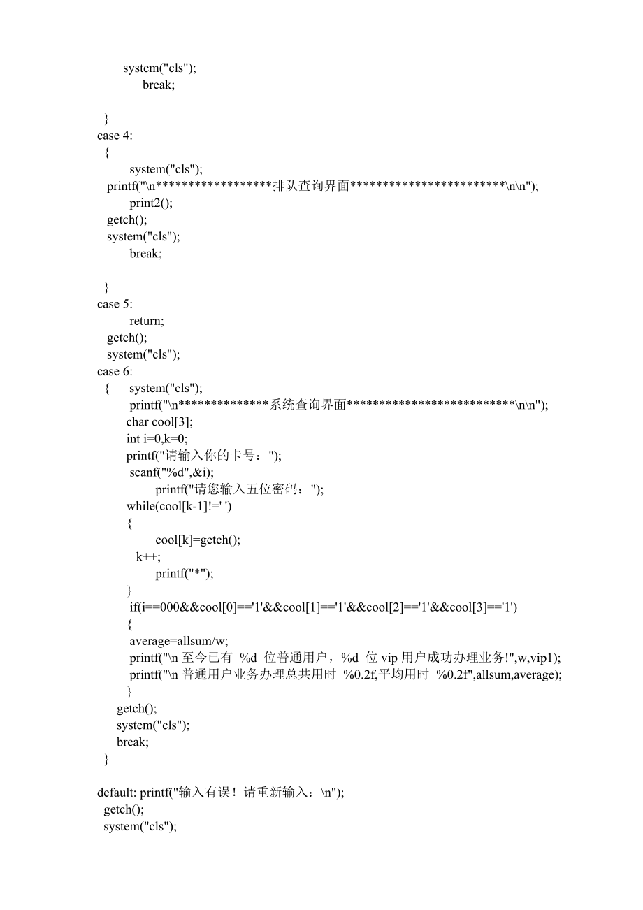 银行排队系统实验报告.doc_第3页