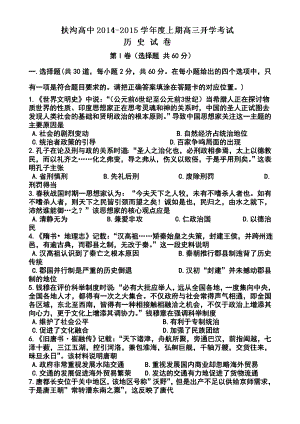 河南省扶沟县高级中学高三上学期开学检测历史试题及答案.doc