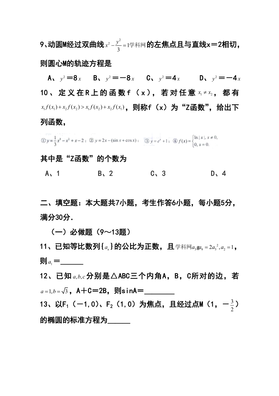 广东省梅州市高三3月总复习质检（一模）文科数学试题及答案.doc_第3页