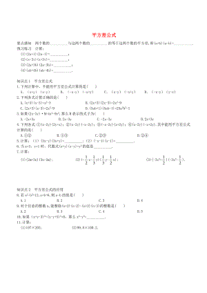 七年级数学下册2.2.1-平方差公式练习-(新版)湘教版.doc