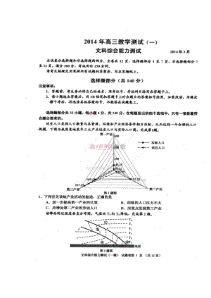 浙江省嘉兴市高三教学测试（一）文科综合试题及答案.doc