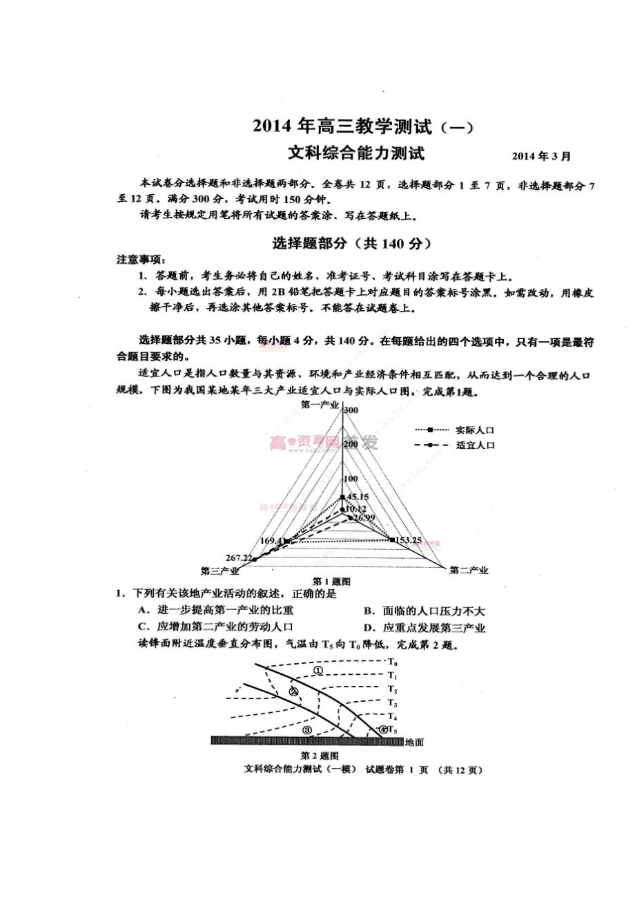 浙江省嘉兴市高三教学测试（一）文科综合试题及答案.doc_第1页