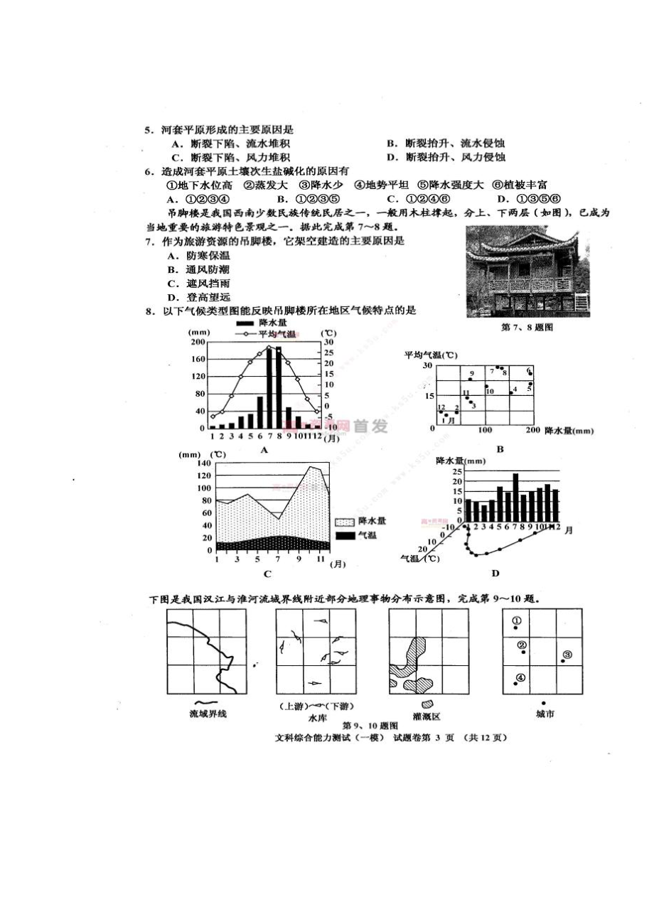 浙江省嘉兴市高三教学测试（一）文科综合试题及答案.doc_第3页