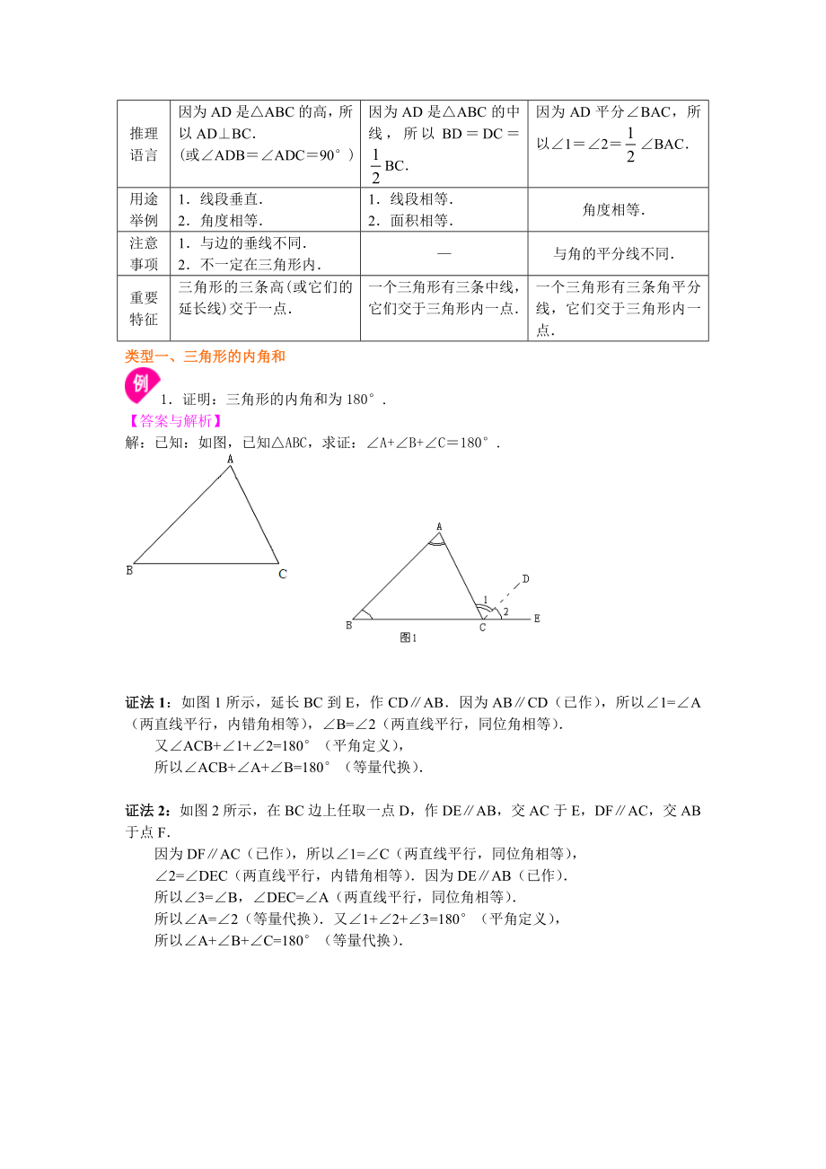 三角形其性质(基础)知识讲解.doc_第3页