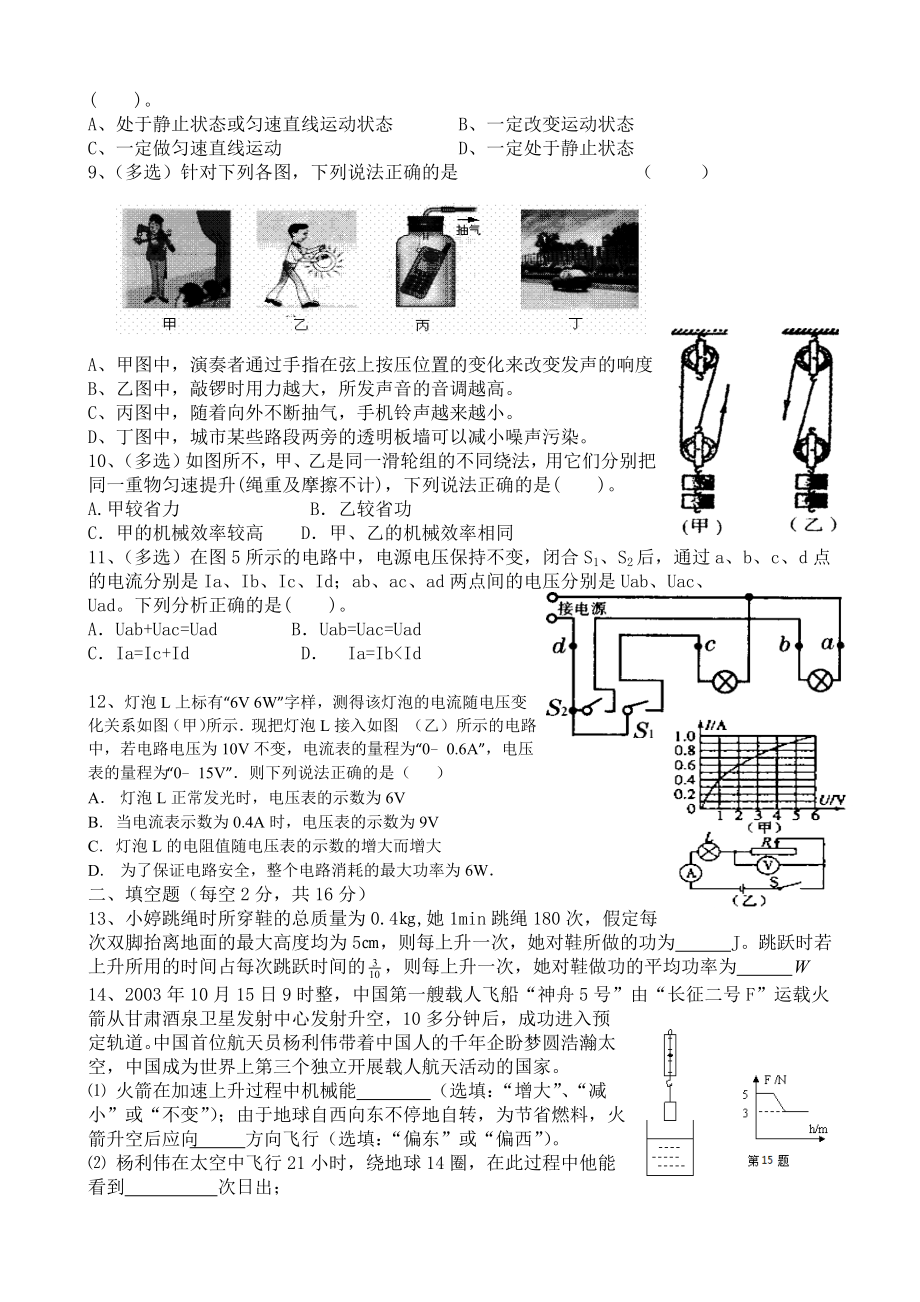 棠中外语学校自主招生考试初升高模拟试题.doc_第2页