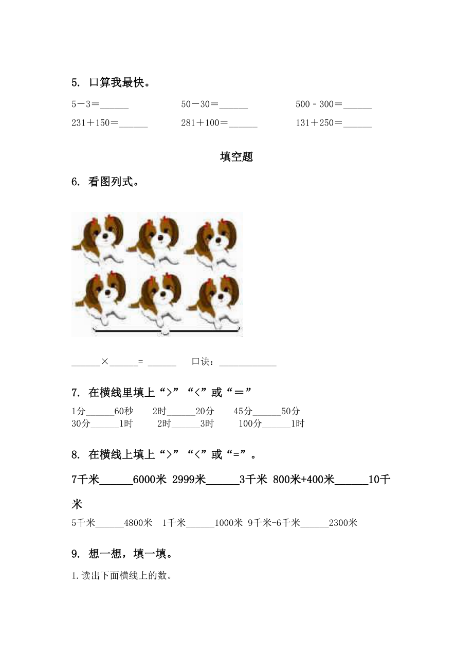 2021年沪教版二年级数学下册期中考试综合分类复习专项强化练习.doc_第2页