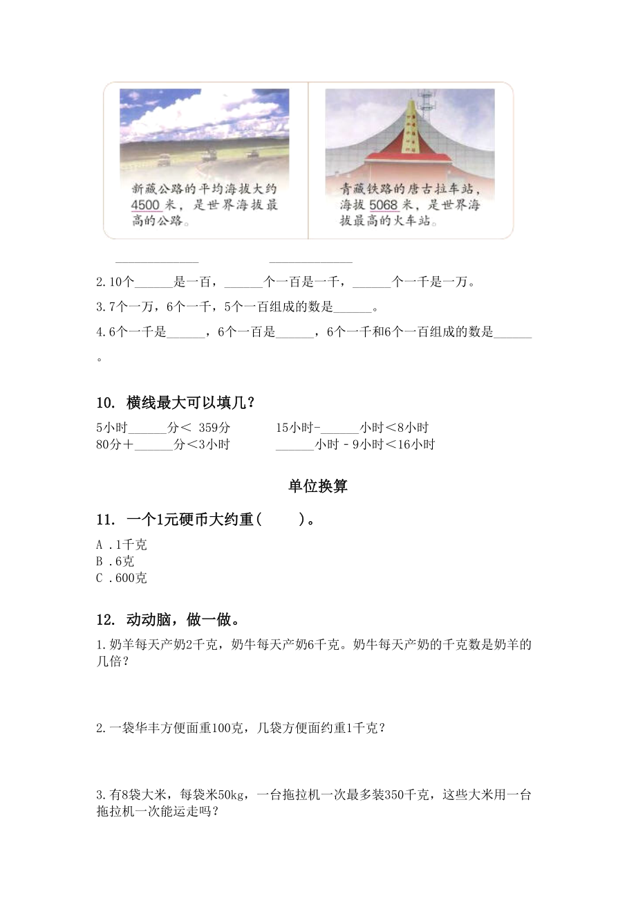 2021年沪教版二年级数学下册期中考试综合分类复习专项强化练习.doc_第3页