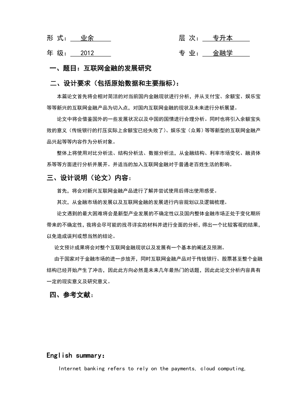 互联网金融的发展研究毕业论文.doc_第2页