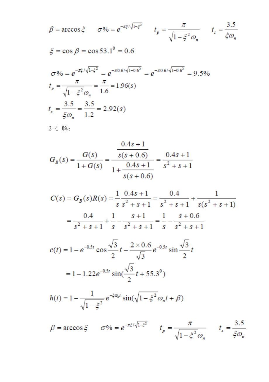 第三章线性系统的时域分析习题及参考答案.doc_第2页