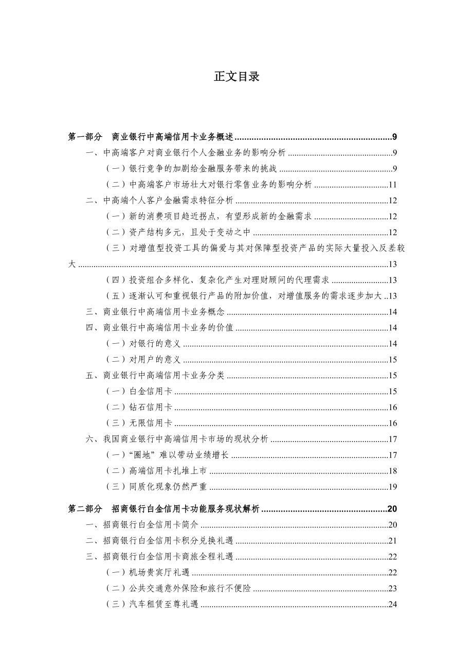 招商银行中高端信用卡功能服务研究.doc_第2页