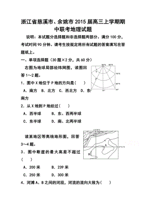 浙江省慈溪市、余姚市高三上学期期中联考地理试题及答案.doc