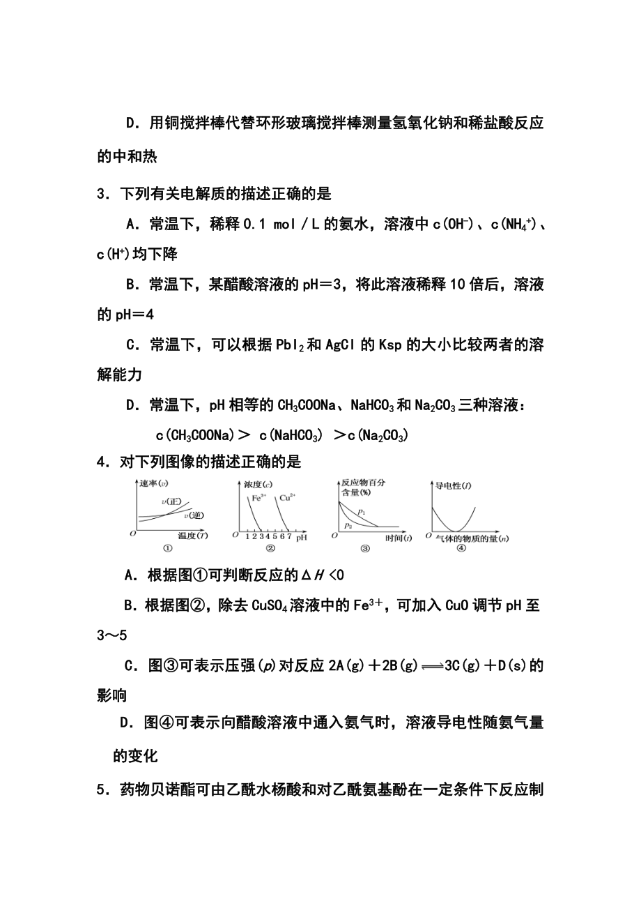 重庆市名校联盟高三3月联合考试化学试题及答案.doc_第2页