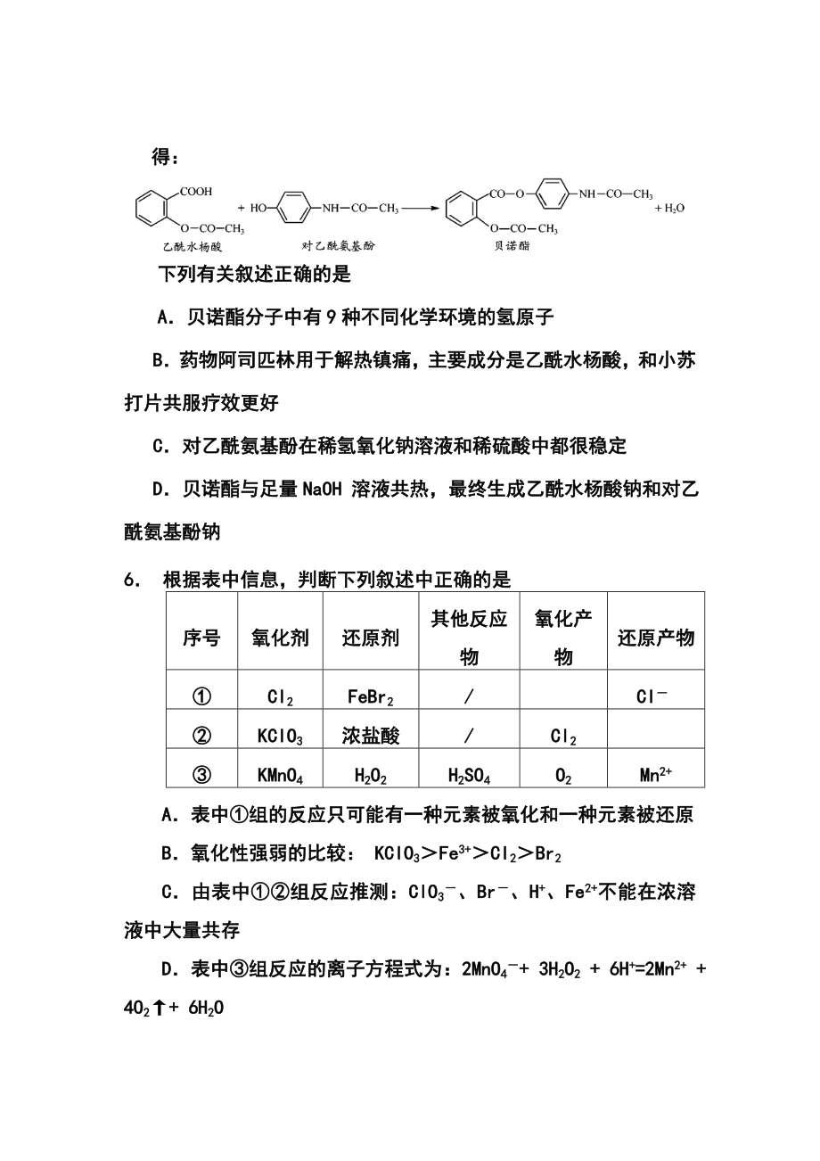 重庆市名校联盟高三3月联合考试化学试题及答案.doc_第3页